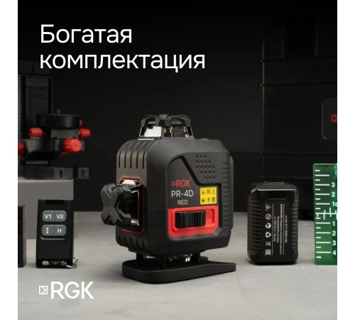 Лазерный уровень RGK PR-4D Red с зеленым лучом + RGK CG-2 - распорная штанга-штатив